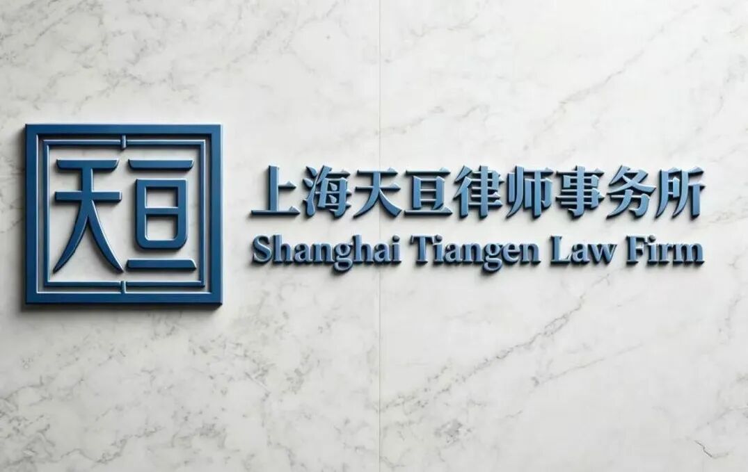 商事疑难争议解决四大业务板块